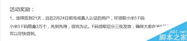 小米社区连续签到21天可获小米5 F码?实际没那么简单3