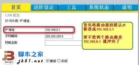 金浪家庭宽带双路由器的连接设置方法(图文教程)2