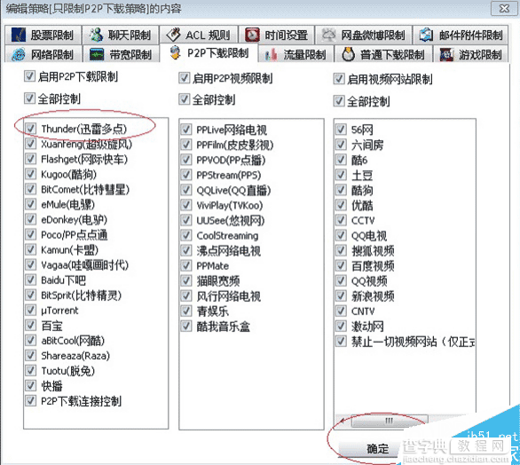 路由器流量控制软件、路由器限制别人网速、路由器分配带宽软件的选择6