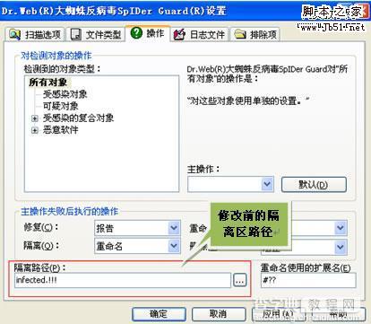 大蜘蛛杀毒软件隔离区路径设置技巧2