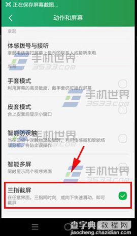 酷派大神X7怎么开启三指截屏？2