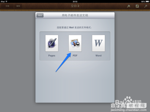 两种方法快速实现iPad版Pages转换PDF5