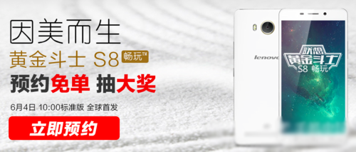 千元高颜值 黄金斗士S8畅玩版开售 售价598元1