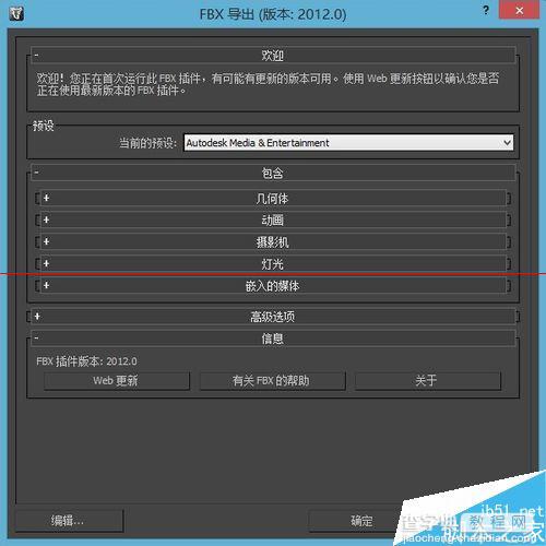 3ds max怎么导出作fbx文件？6