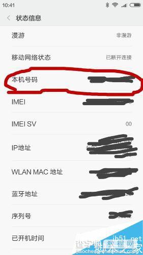 小米手机显示本机号码的操作方法6