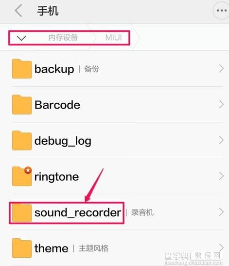小米手机如何导出录音文件？两种小米手机录音文件导出方法图解11