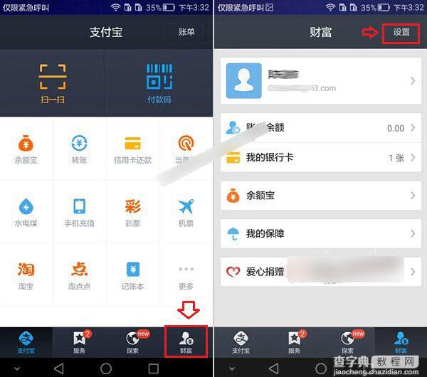 华为Mate7指纹支付怎么用？华为Mate7支付宝指纹支付功能使用教程4