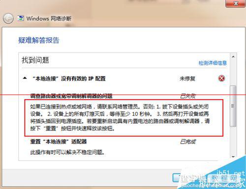 电脑本地连接显示没有有效的IP配置该怎么办？3