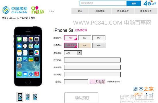 移动4G版iPhone 5S/5C预定地址2