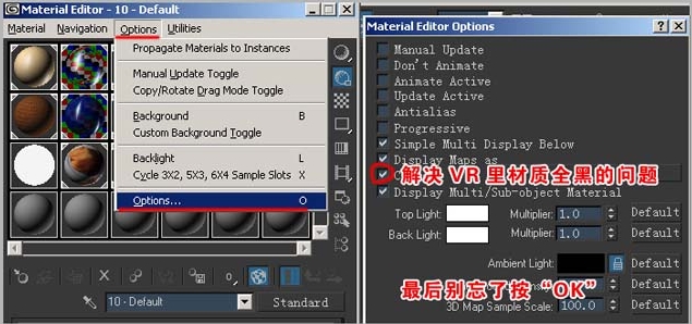 解决vray材质黑的问题方法1