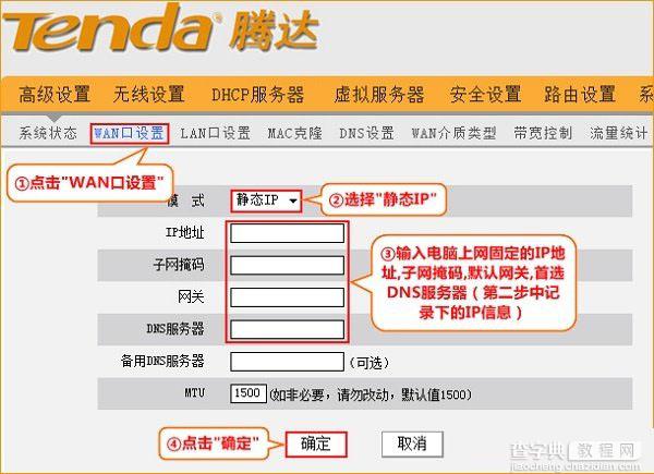 腾达(Tenda)FH903路由器怎么设置 腾达(Tenda)FH903路由器设置详细图文步骤11