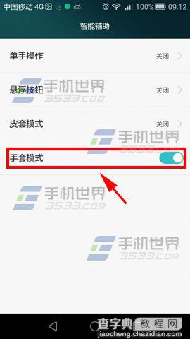 手套模式在哪？华为荣耀6开启手套模式的方法2