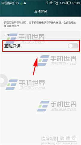 华为荣耀6互动屏保设置方法在哪里开启？3