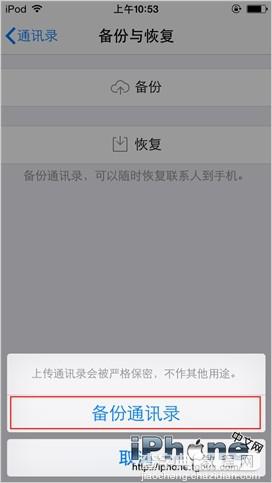 iPhone5s通讯录如何导出备份并将通讯录导入新的手机内11