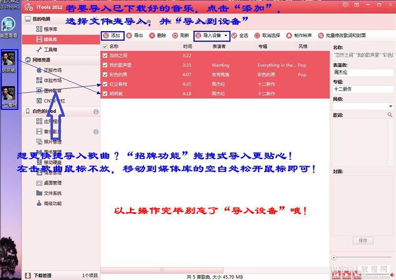 怎样使用iTools导入音乐到设备3
