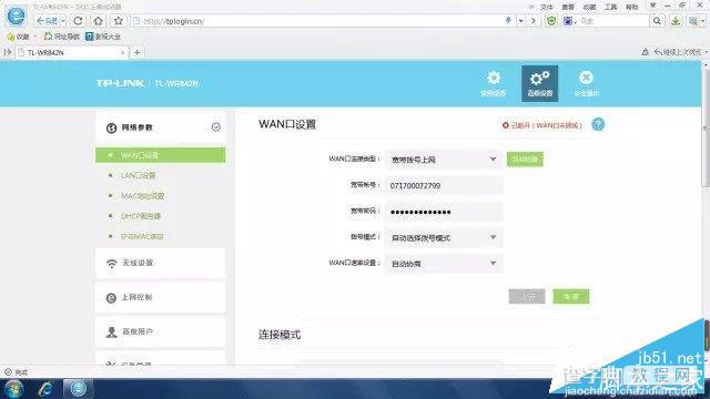 新TP-link(TL-WR842N)无线路由器设置(图文教程)8