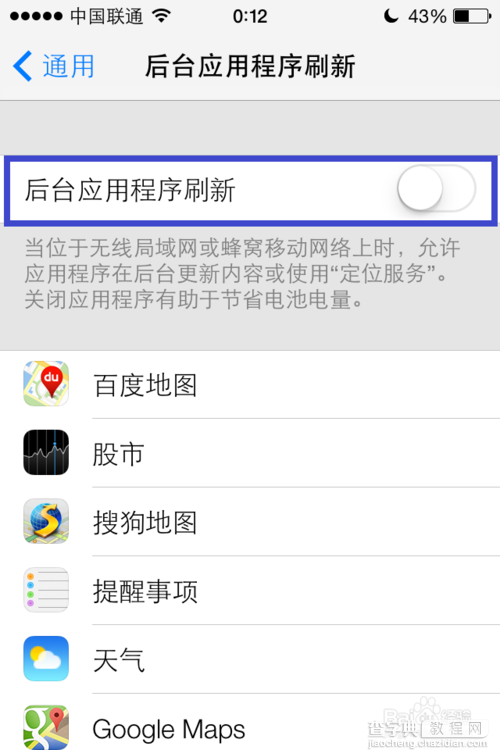 iOS7省电小技巧 苹果iOS7省电方法小结7