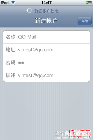 使用iPhone邮件客户端管理QQ邮箱以ipod touch为例2