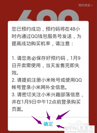 红米2怎么开启礼盒?红米2预约码怎么获得?3