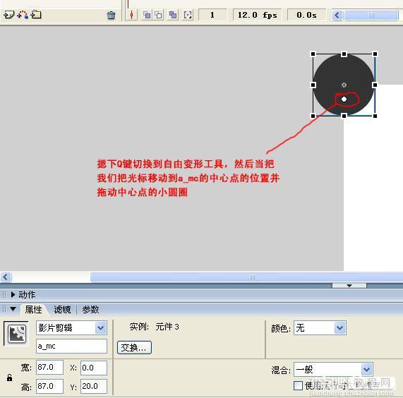 Flash动画技巧 坐标的计算方法12