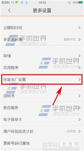 vivo X5Max恢复出厂设置在哪?怎么设置呢?2