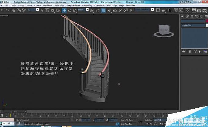 入门:3DMAX制作旋转楼梯教程23