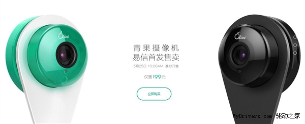 网易首款智能青果摄像机发布 199元1