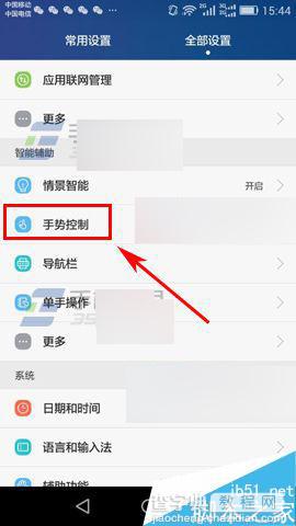 华为荣耀4A翻转静音功能怎么设置?1