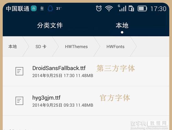 华为Mate8怎么换字体 华为Mate8手机免Root换字体教程2