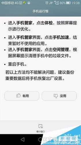 华为荣耀6怎么自助维修 华为荣耀6遇到问题的自助解决方法6