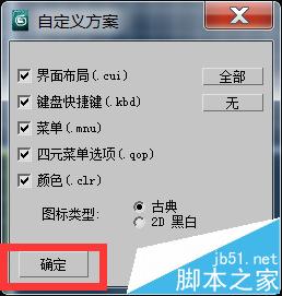 3dmax怎么自定义用户界面ui加载到其他电脑?4