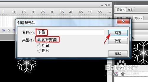 教你怎么样利用Flash制作下雪的逼真效果12