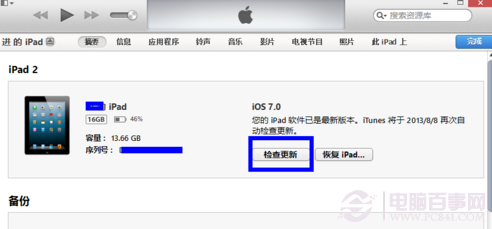 ipad怎么升级ios7 Beta5 iPad iOS7升级图文教程10