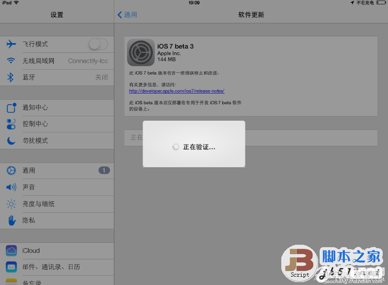 iPad iOS7 beta3无线升级图文教程8