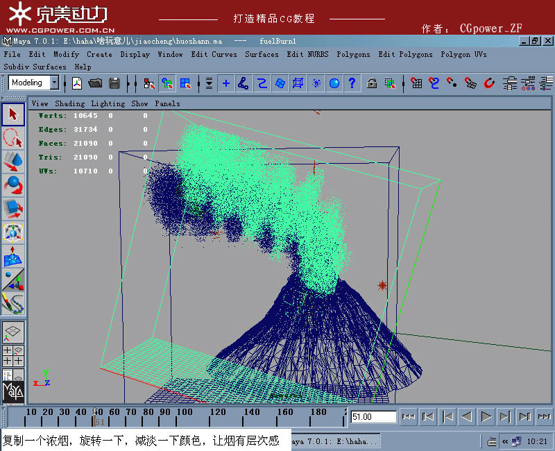 MAYA制作非常壮观的火山喷发动画教程10