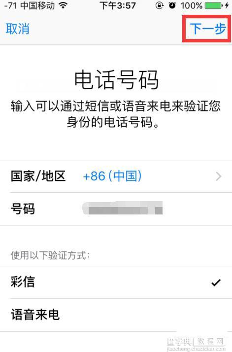 如何开启iCloud双重验证 iCloud设置双重验证图文教程4