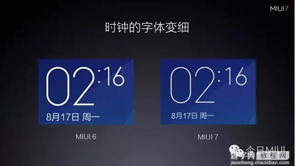 MIUI7与MIUI6哪个好？MIUI 7与MIUI 6区别对比评测14