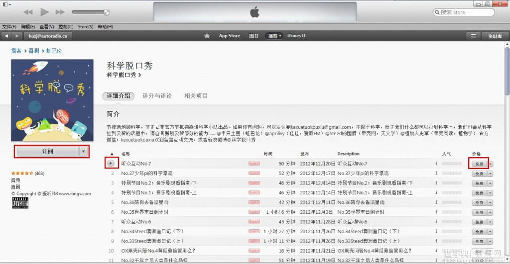 电脑通过iTunes收听Podcast教程4