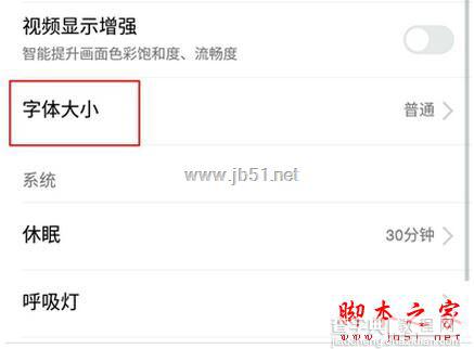 乐视乐Pro3怎么更改字体大小 乐Pro3字体大小怎么设置3