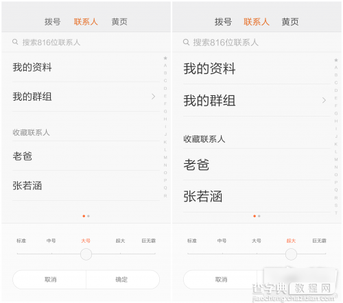 MIUI7和MIUI6有什么不同？MIUI 7对比MIUI 623