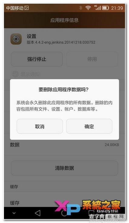 华为mate7打开和关闭开发人员选项方法图解9