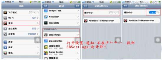 苹果iOS6.1完美越狱后必备插件 SBSettings设置教程8