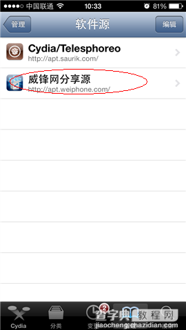 苹果iOS7.1.1完美越狱后如何添加Cydia？iOS7.1.1/7.1越狱后添加Cydia教程图解11