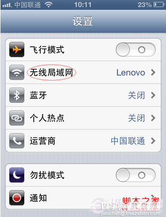 iphone如何设置ip?iphone设置固定ip(静态ip)图文教程2