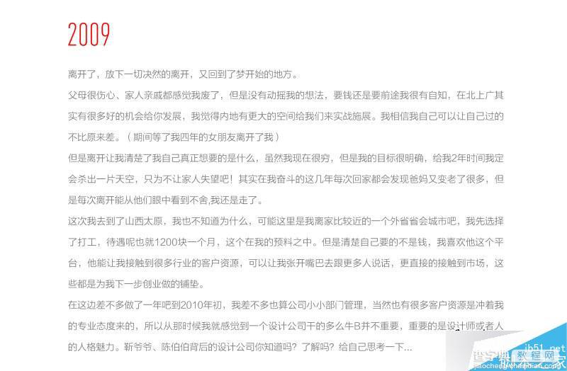 励志：草根设计师的自我成长之路详述9