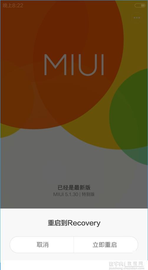 小米MIUI7升级后怎么降级？小米MIUI7降级刷回MIUI6教程5