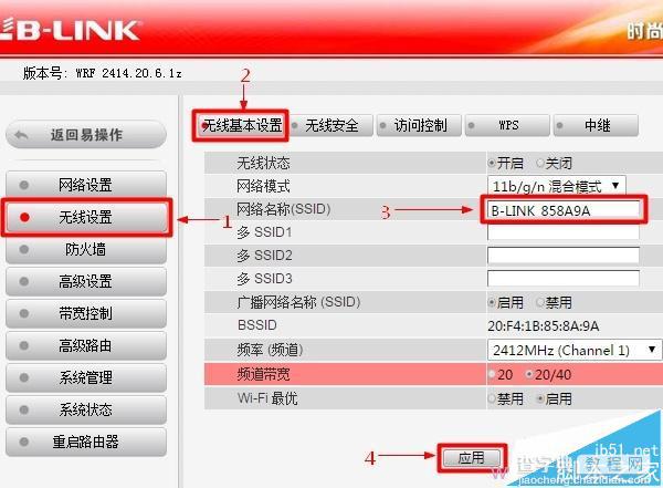 B-Link必联路由器怎么桥接实现无线中继功能?3