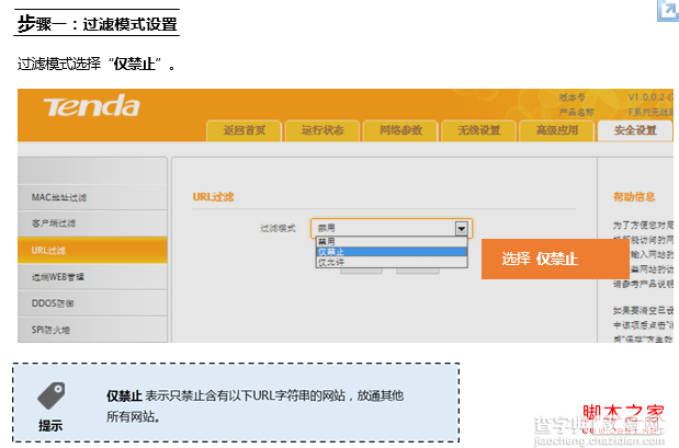 腾达(Tenda)FH451路由器通过设置URL过滤限制网页访问6