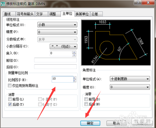 AutoCAD怎么修改标注比例？7