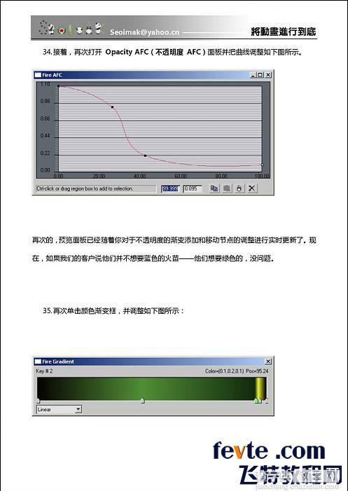 3dsmax特效插件FumeFX使用方法和技巧介绍24